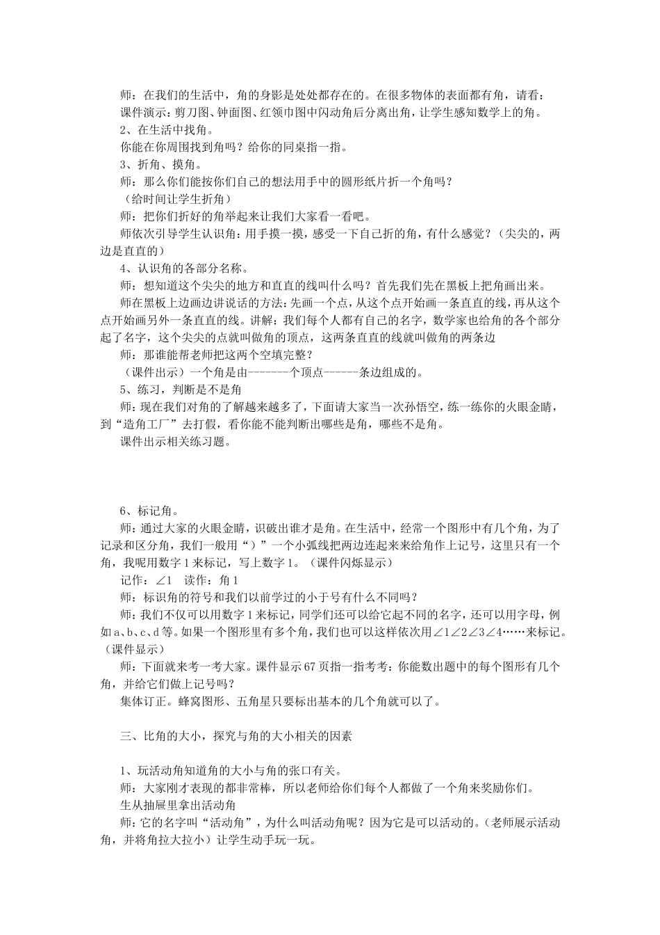 教学设计认识角徐娟湖北省潜江市实验小学_第2页