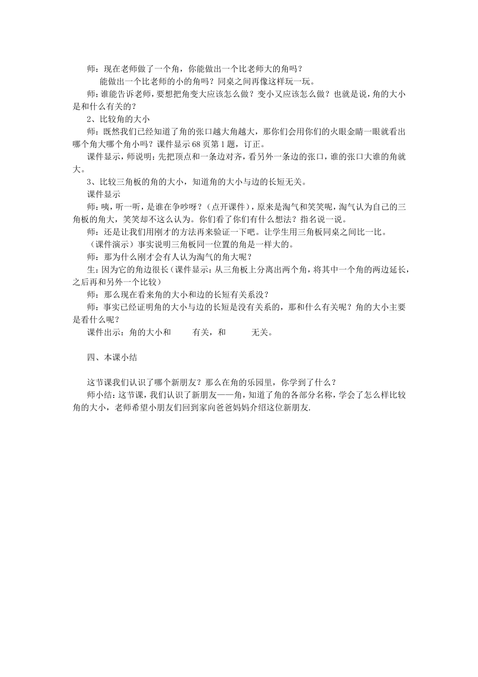 教学设计认识角徐娟湖北省潜江市实验小学_第3页