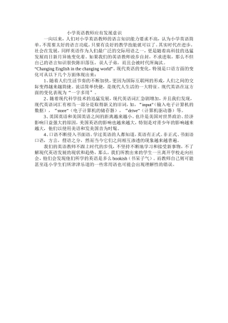小学英语教师应有发展意识