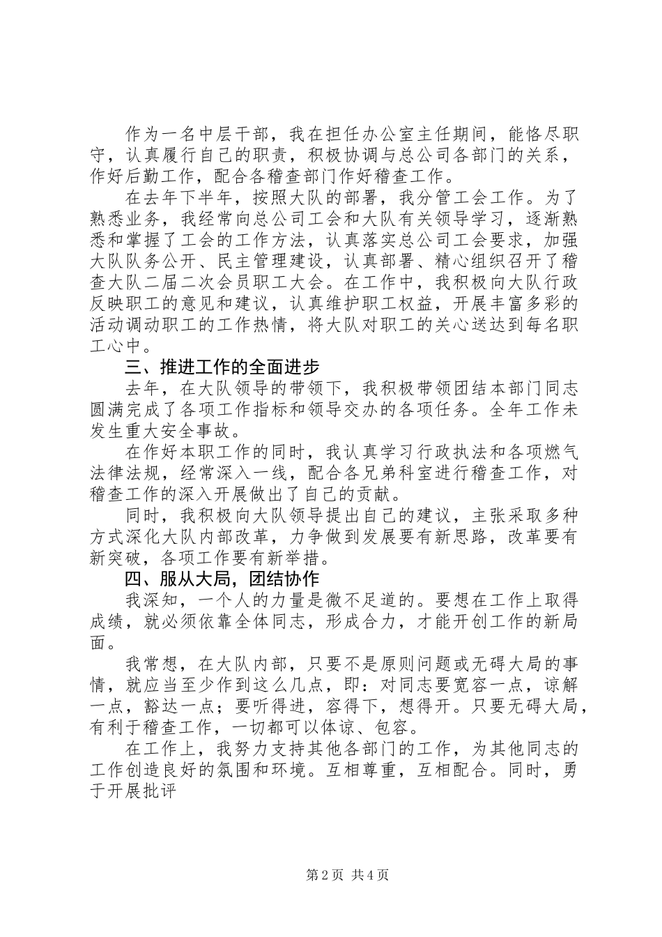 中层干部述职报告_1_第2页