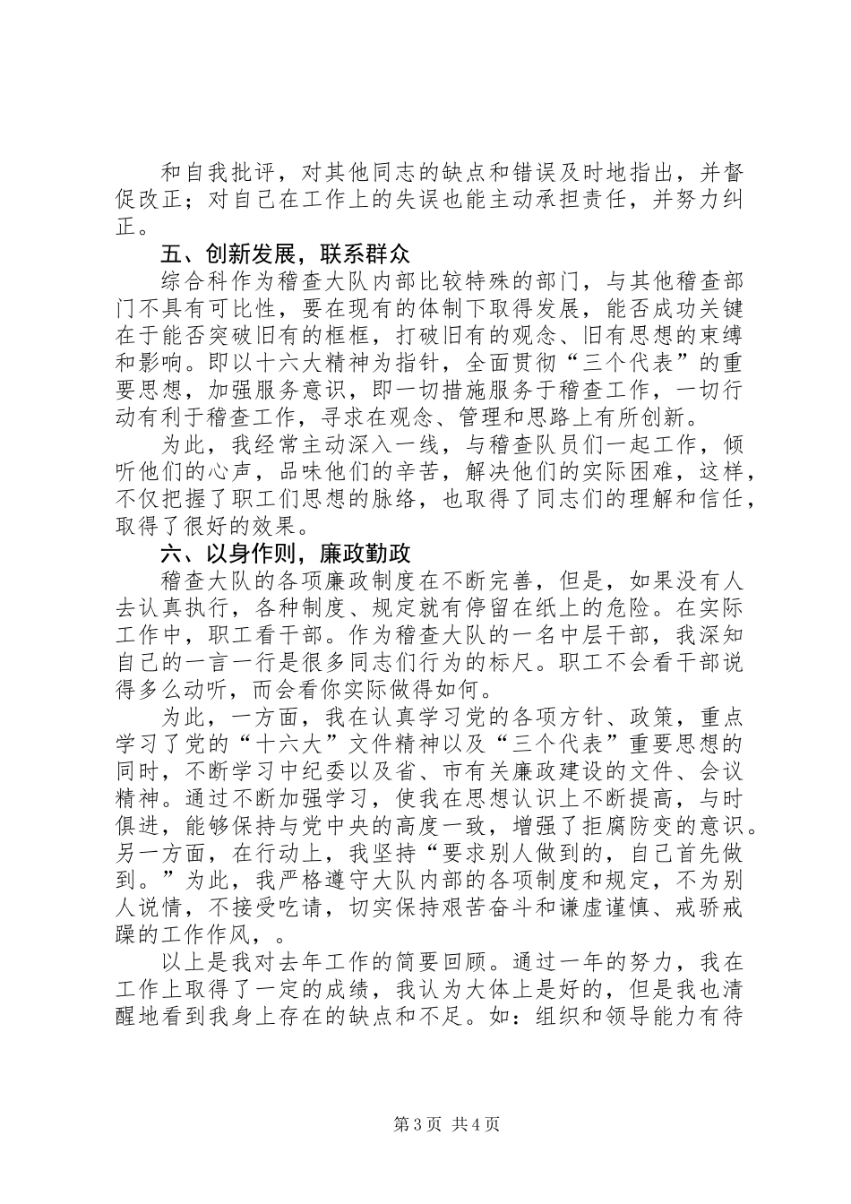 中层干部述职报告_1_第3页