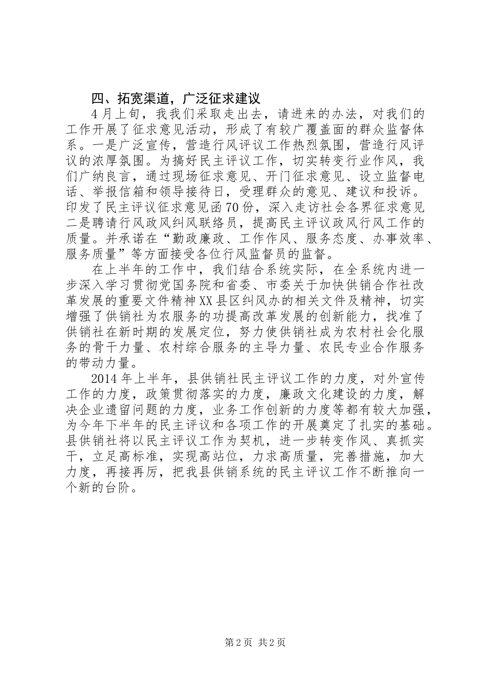 供销社民主评议工作汇报_第2页