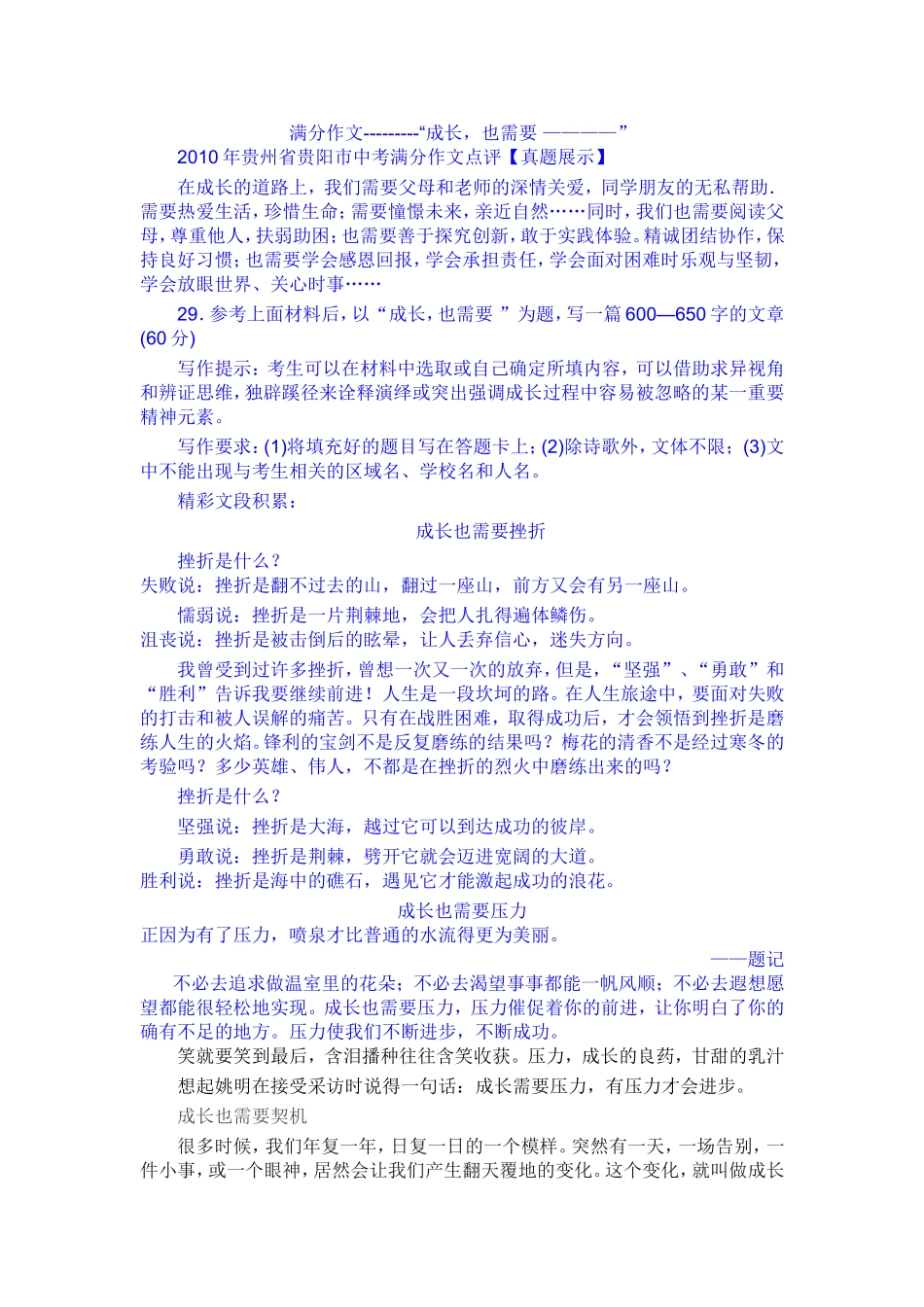 满分作文-“成长也需要_”_第1页