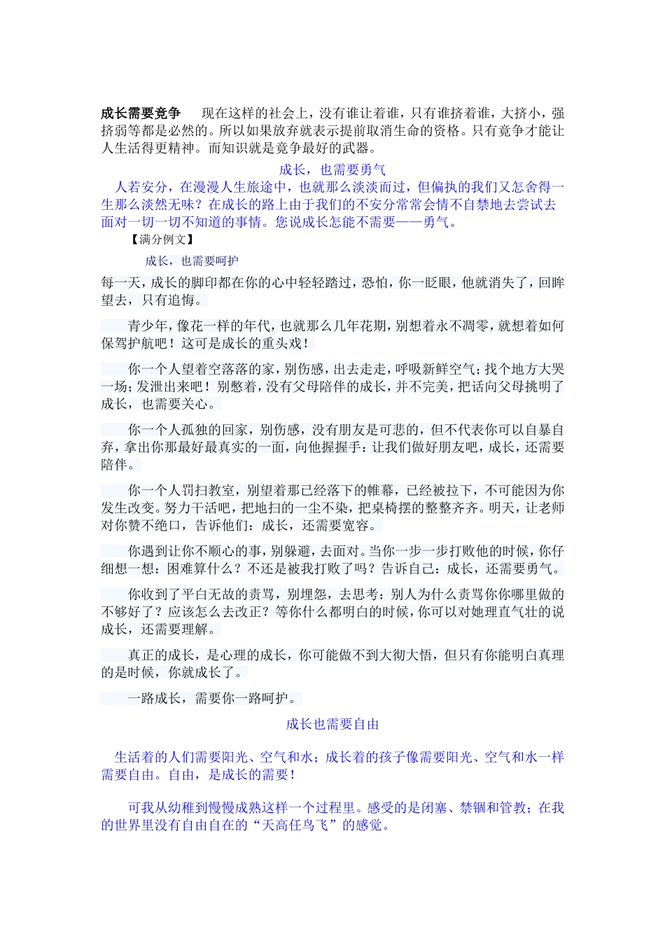 满分作文-“成长也需要_”_第2页