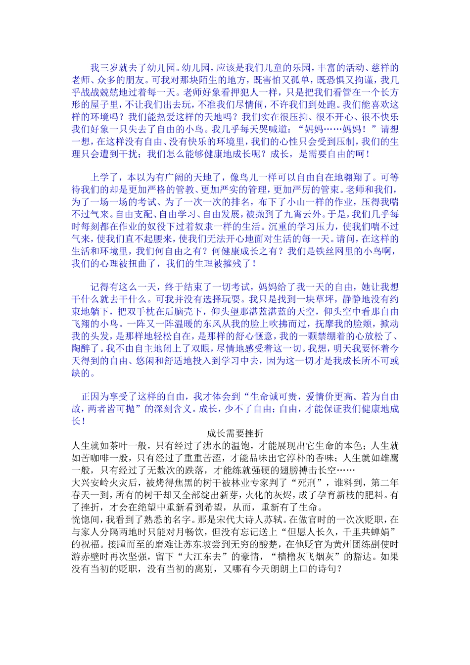 满分作文-“成长也需要_”_第3页