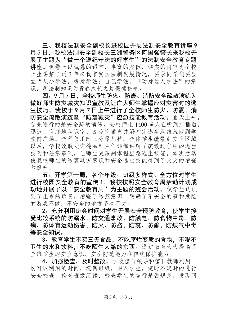 中学20XX年20XX年学年度秋季开学安全教育周工作总结_第2页