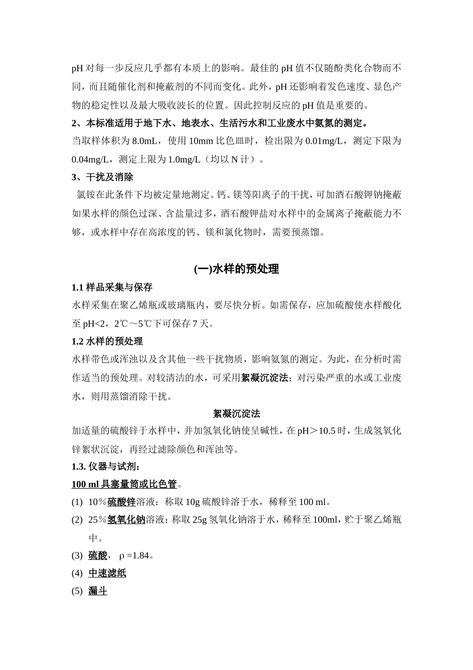 水杨酸测定氨氮_第2页