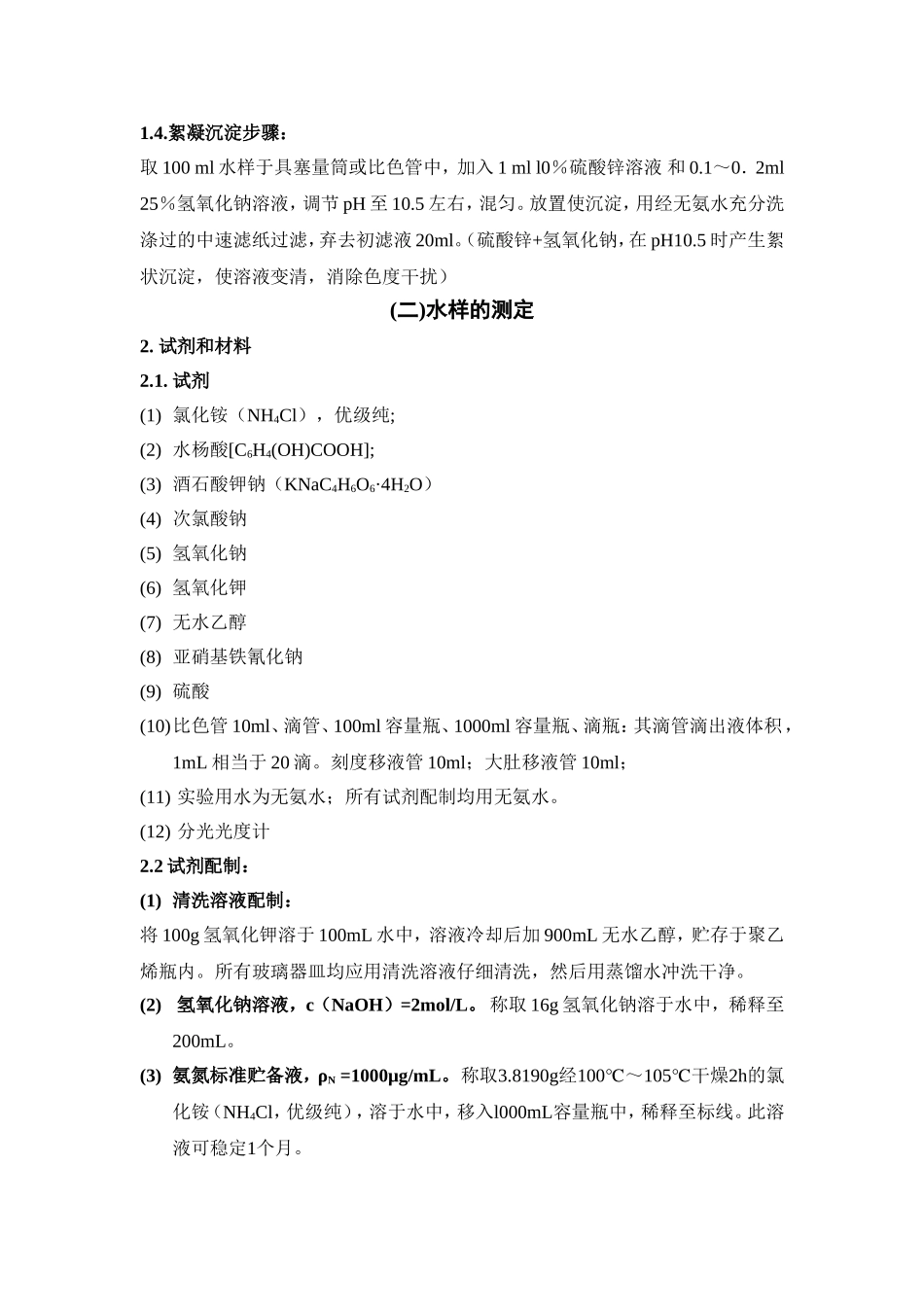 水杨酸测定氨氮_第3页