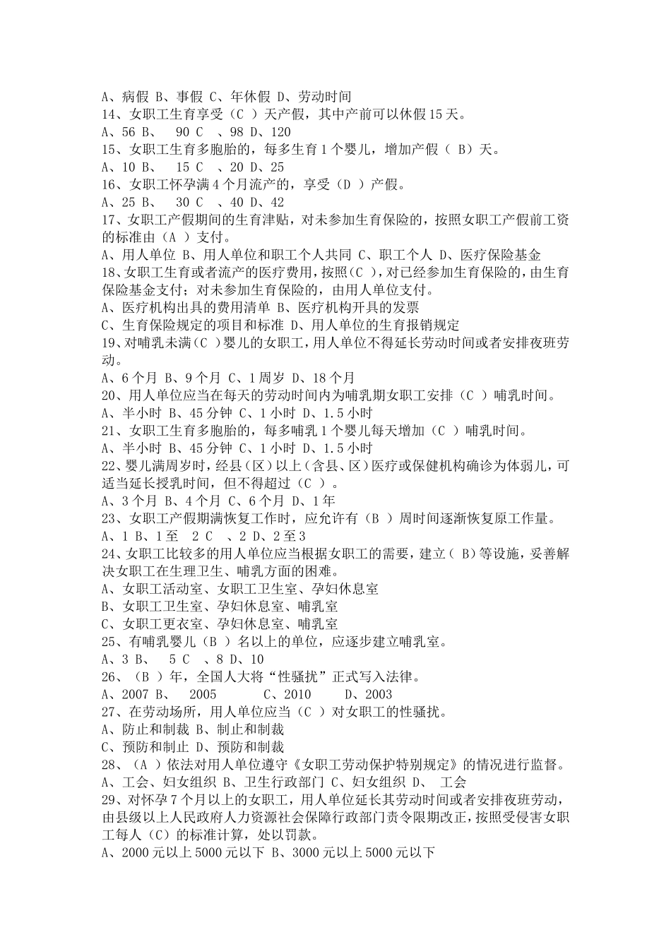 女职工劳动保护特别规定试题及答案_第2页
