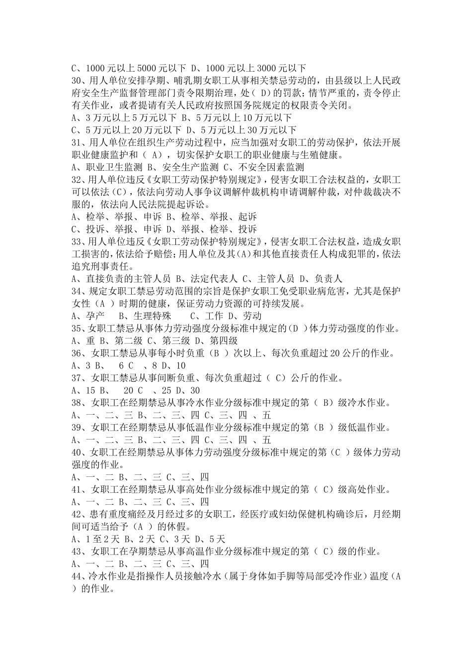 女职工劳动保护特别规定试题及答案_第3页