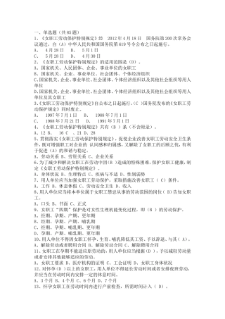 女职工劳动保护特别规定试题及答案