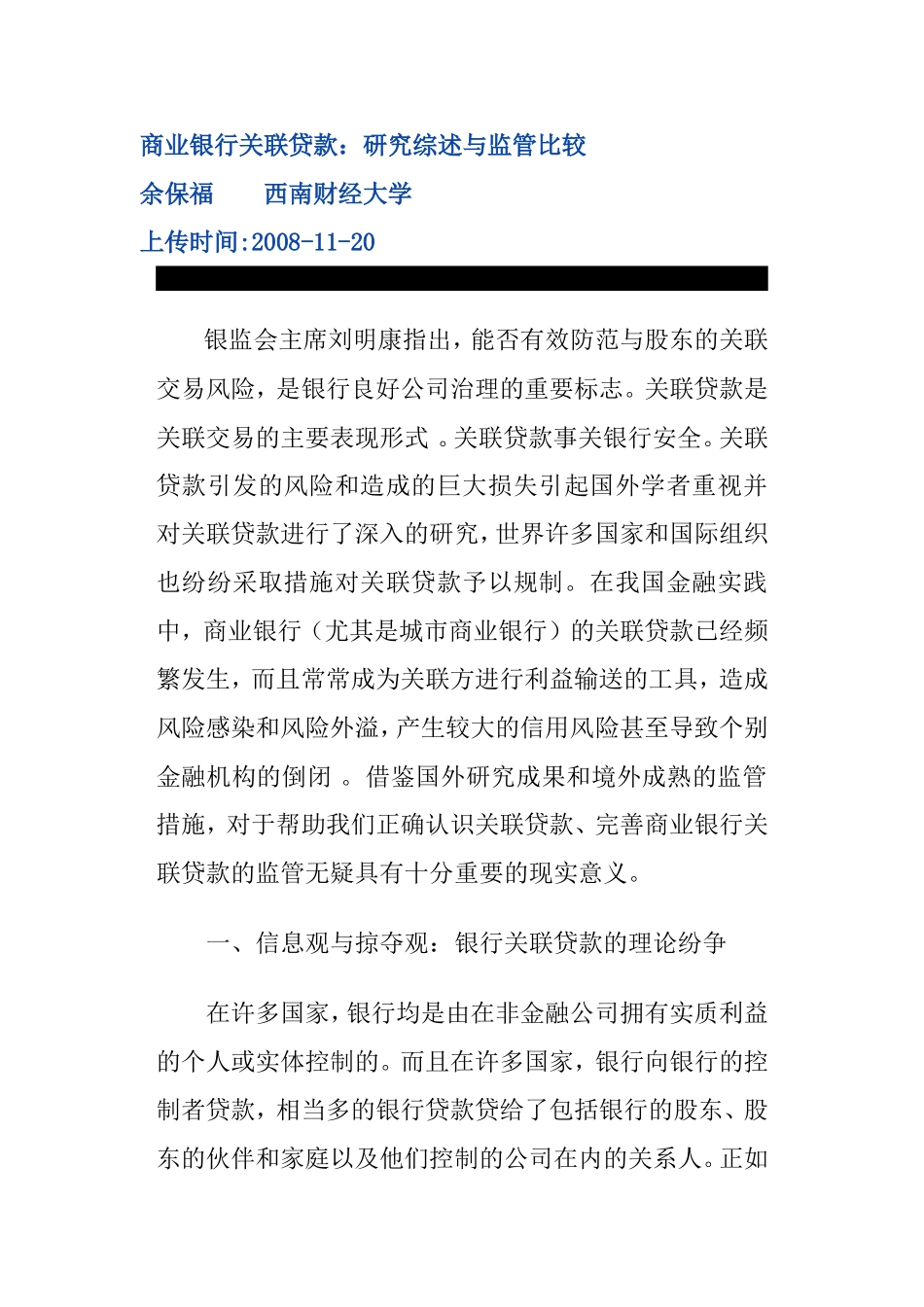 商业银行关联贷款_第1页