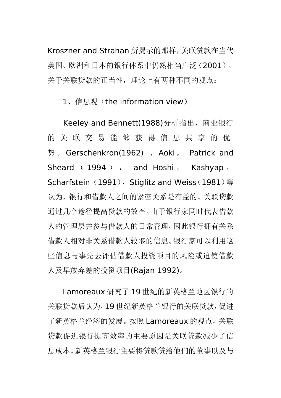 商业银行关联贷款_第2页