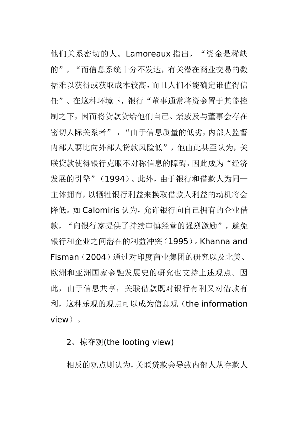 商业银行关联贷款_第3页