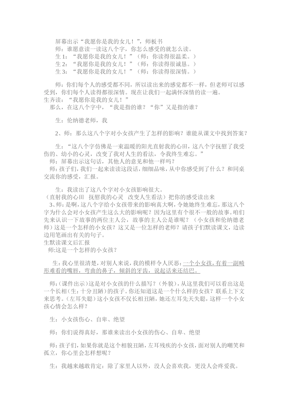 难忘的八个字第二课时教学设计_第2页