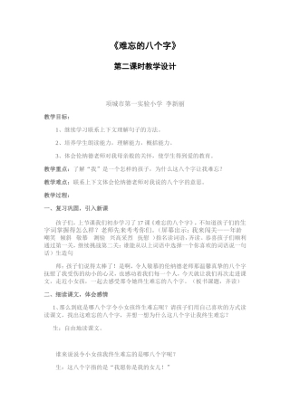 难忘的八个字第二课时教学设计
