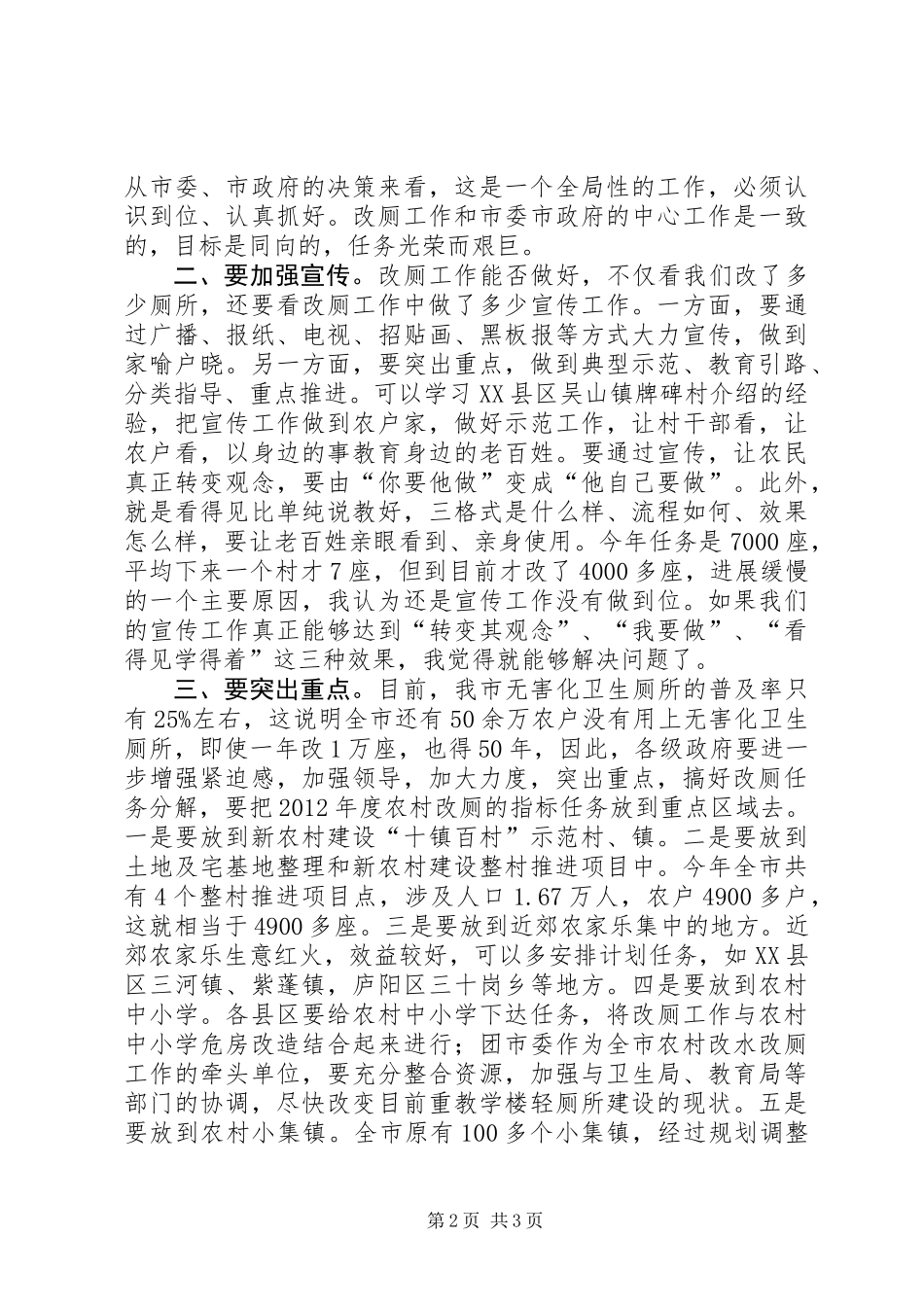 主任在农村改厕推进会讲话_第2页