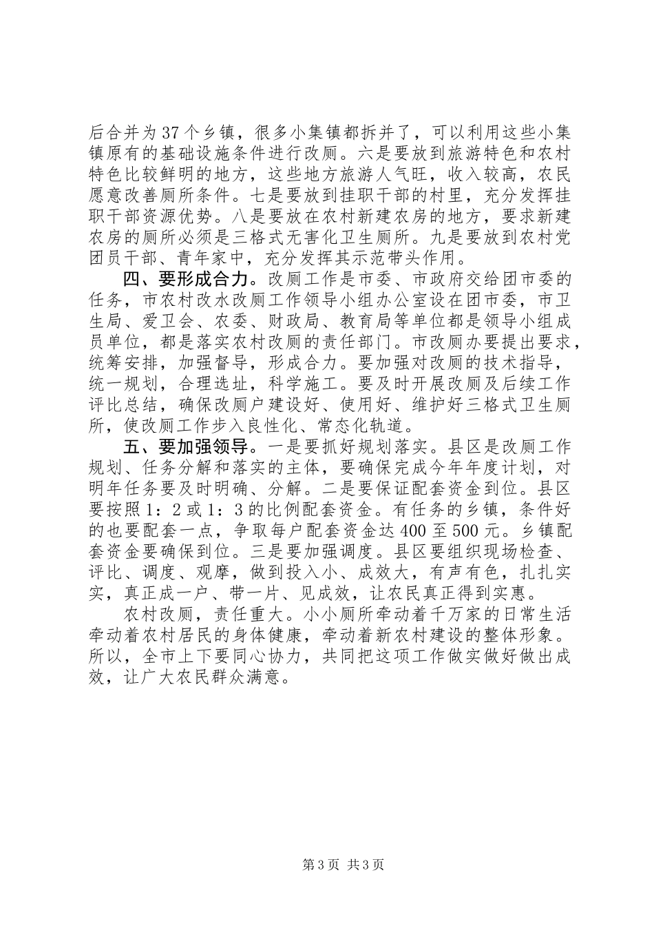 主任在农村改厕推进会讲话_第3页