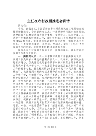 主任在农村改厕推进会讲话