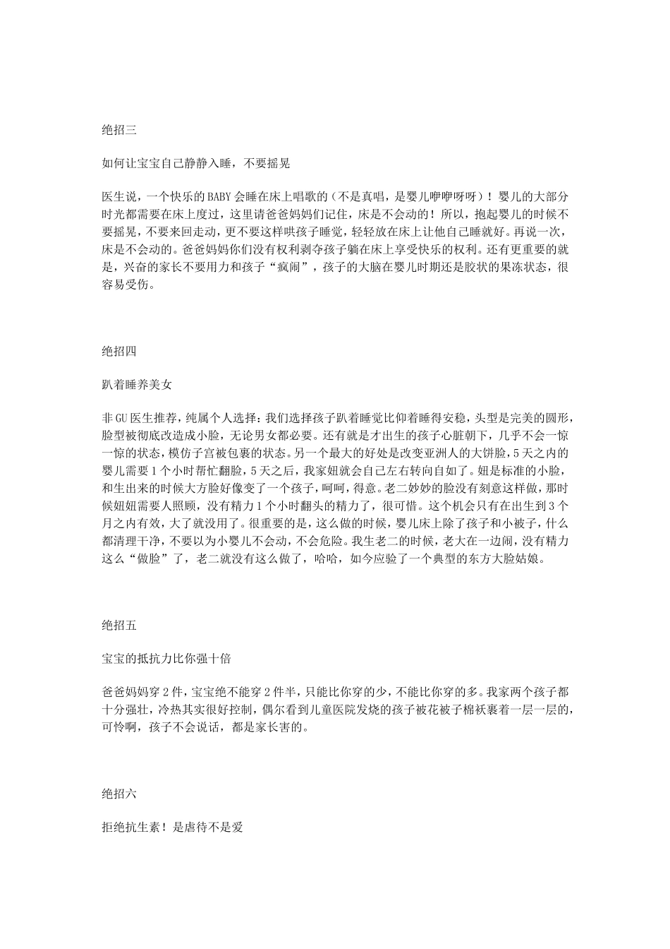 美国妈妈的育儿经,如何让小孩更健康聪明的绝招_第2页