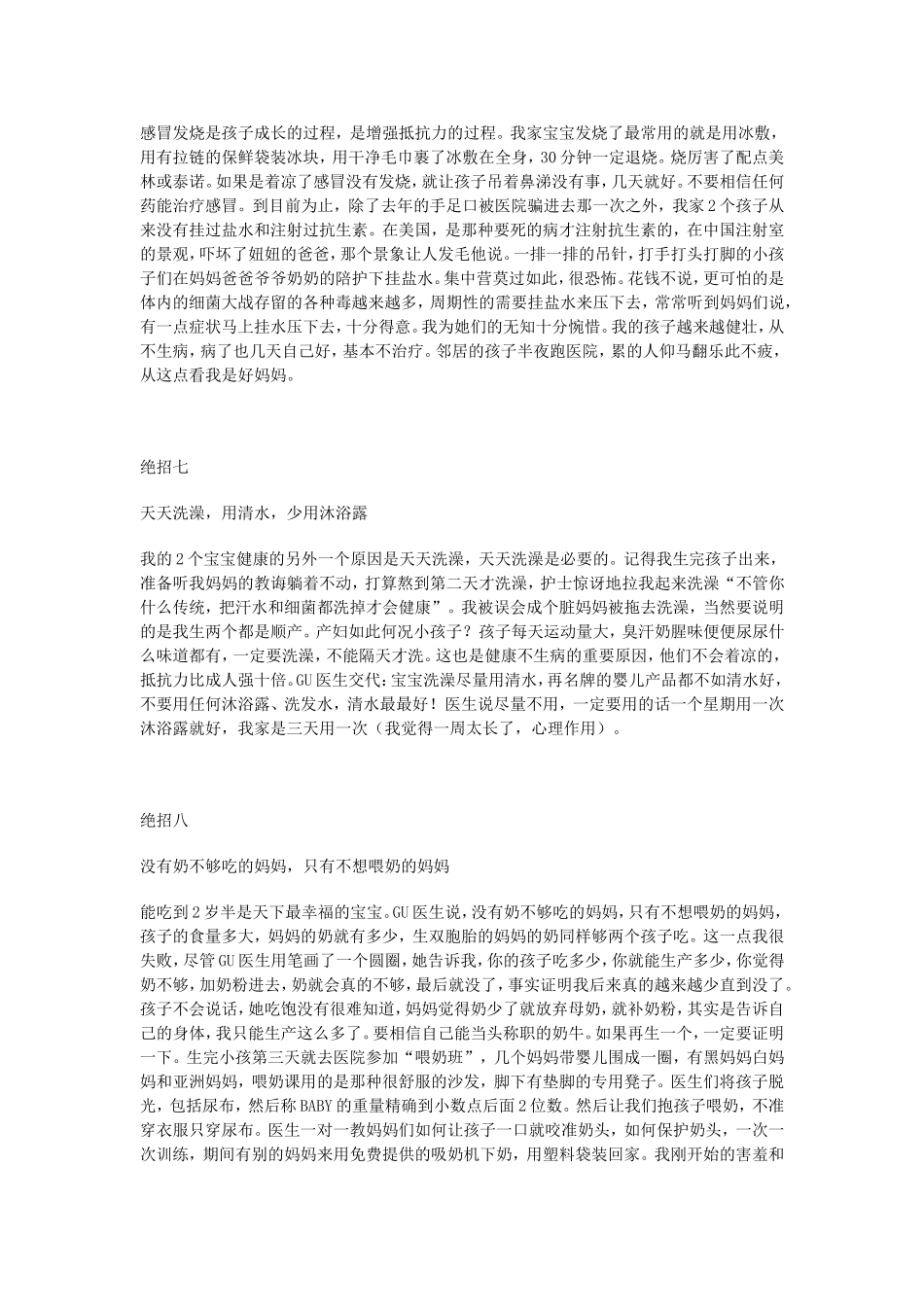 美国妈妈的育儿经,如何让小孩更健康聪明的绝招_第3页