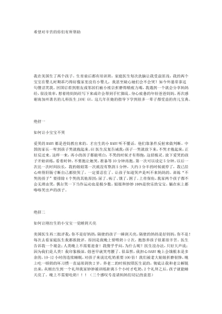 美国妈妈的育儿经,如何让小孩更健康聪明的绝招