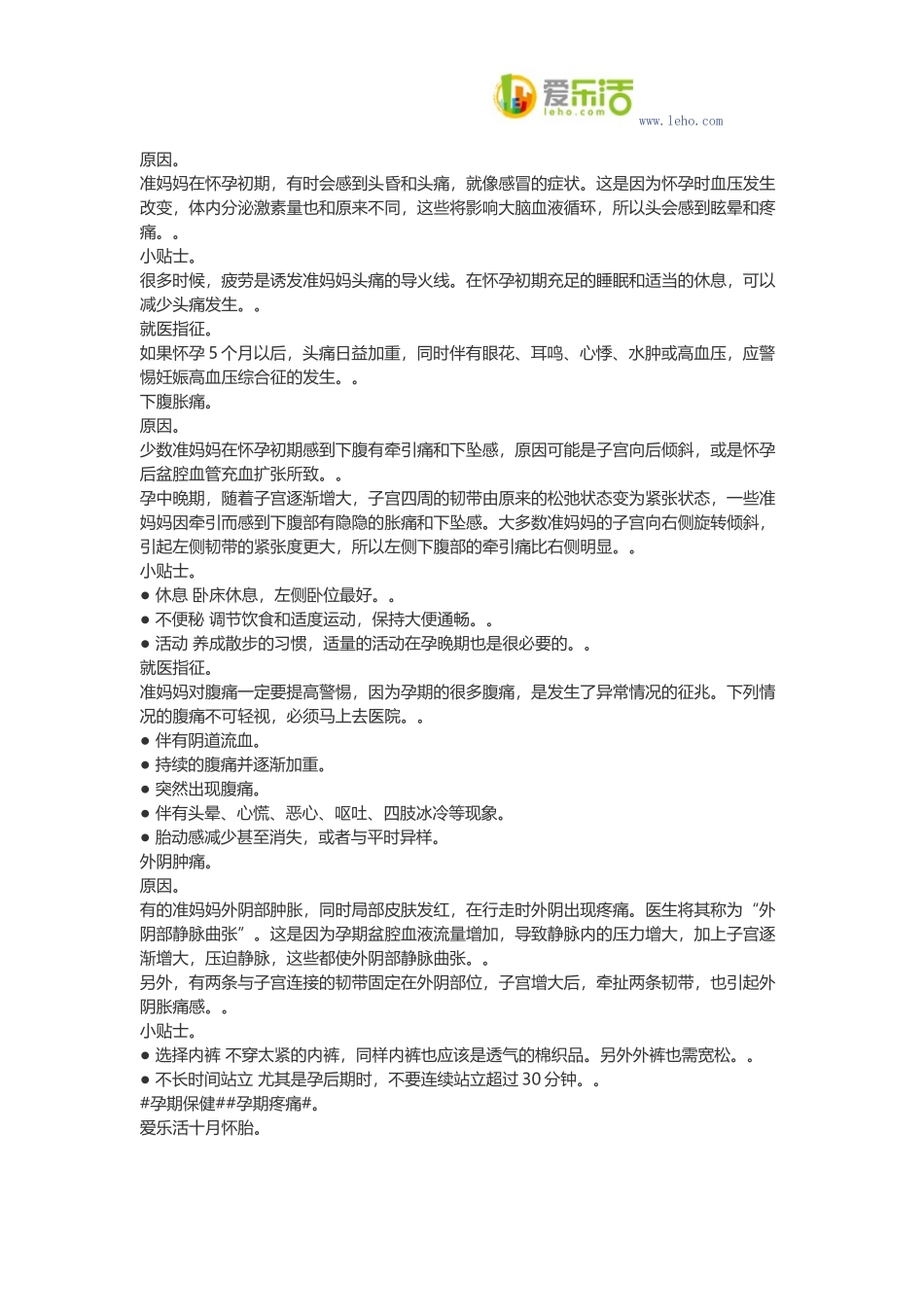 如何解决孕期中的6种痛_第2页