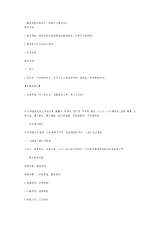 躺在初夏的草地上