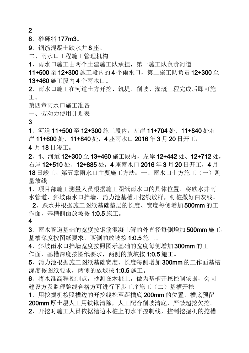 混凝土雨水口_第2页