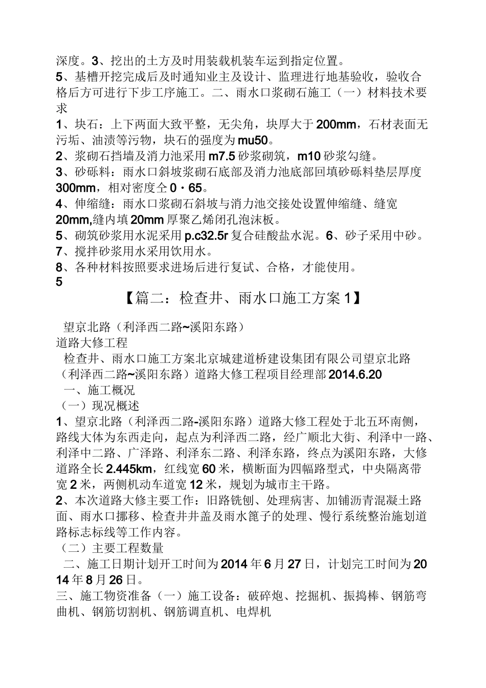 混凝土雨水口_第3页