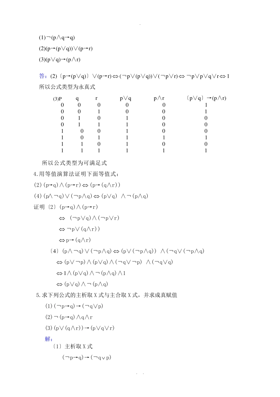 屈婉玲版离散数学课后习题答案【1】 _第2页