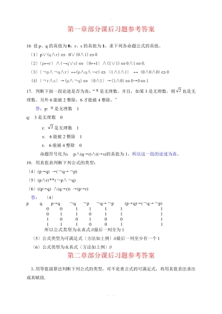 屈婉玲版离散数学课后习题答案【1】 