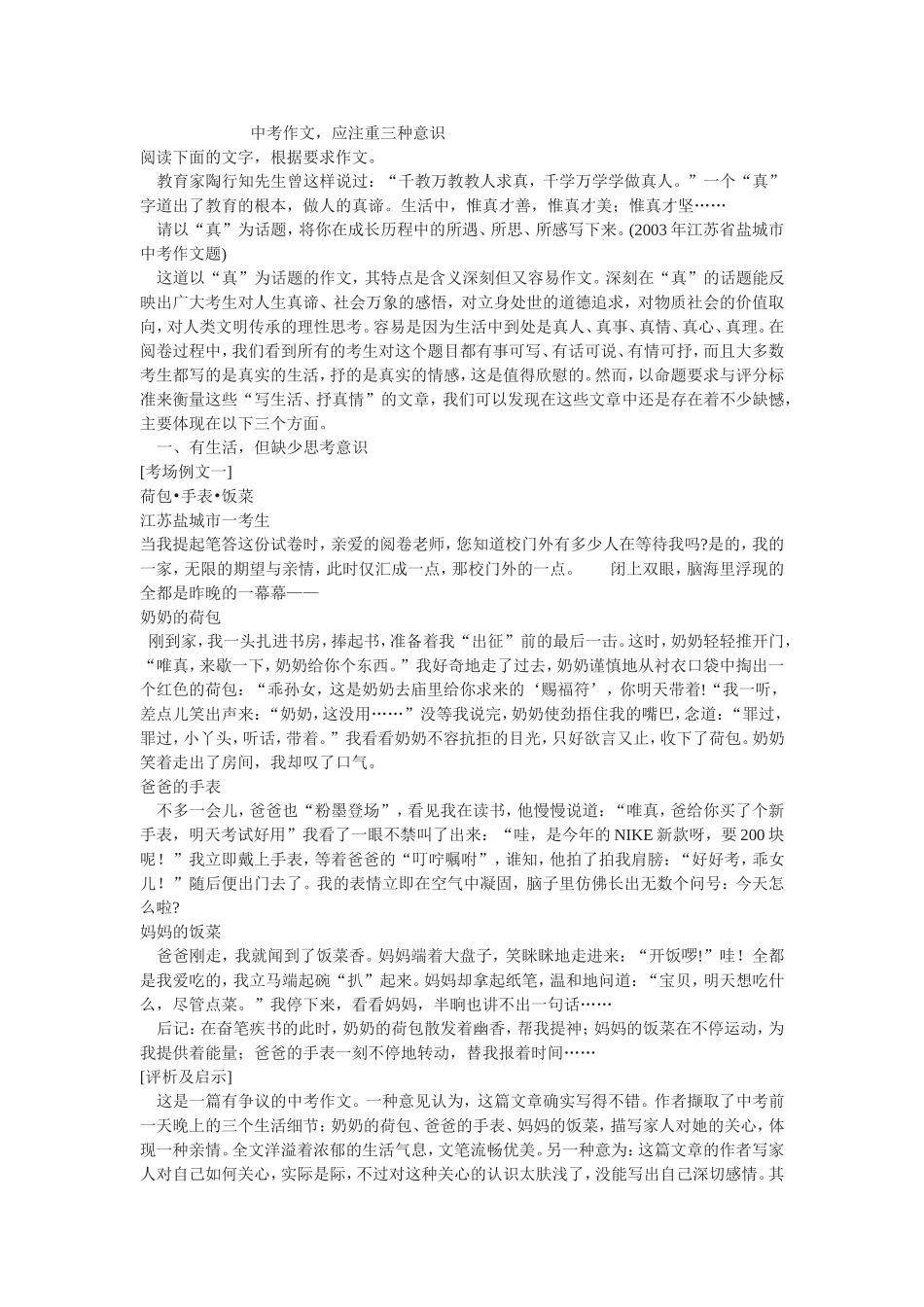 中考作文，应注意三种意识_第1页