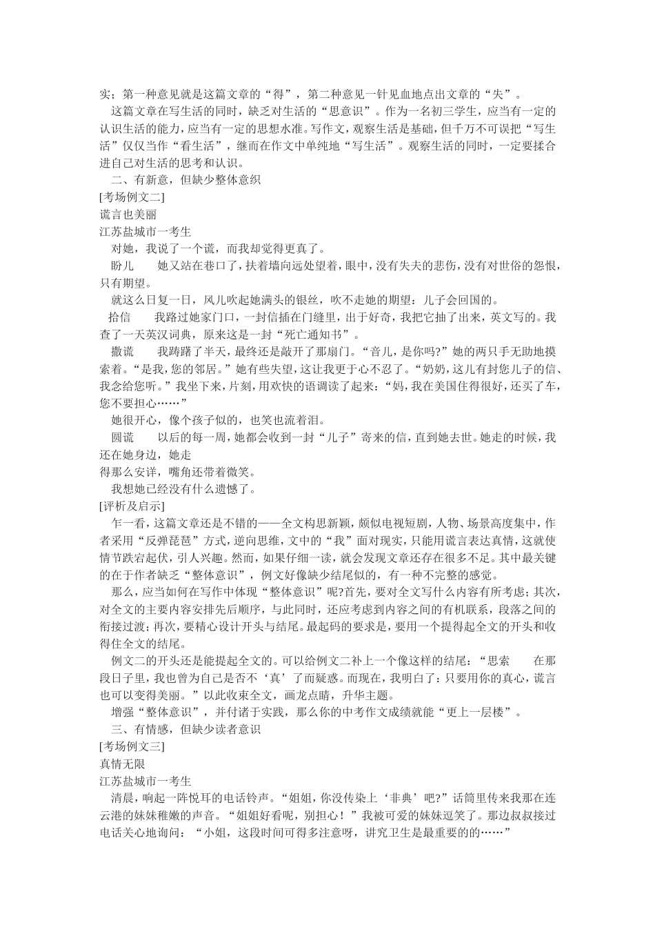 中考作文，应注意三种意识_第2页