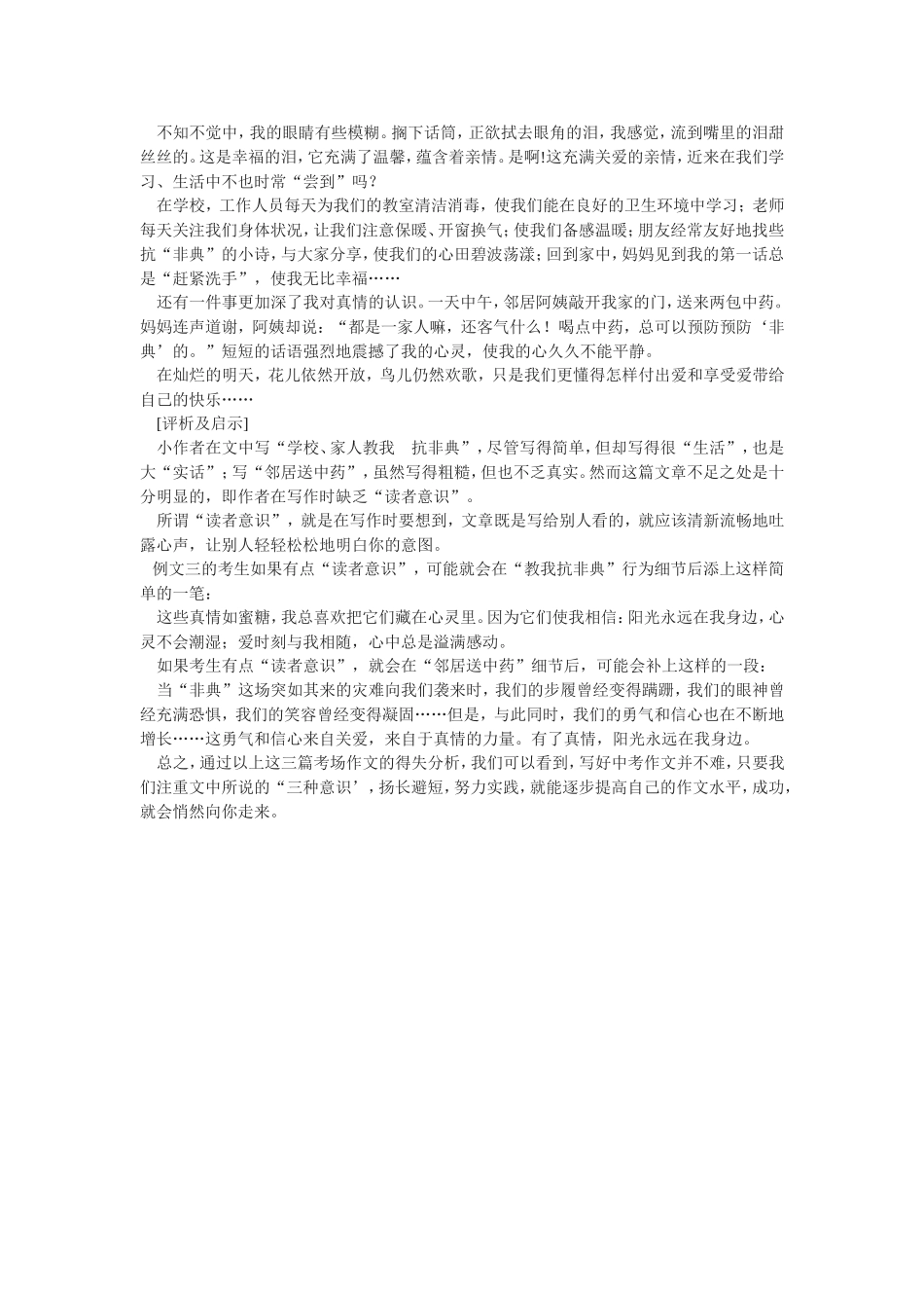 中考作文，应注意三种意识_第3页