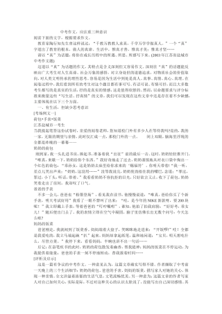 中考作文，应注意三种意识