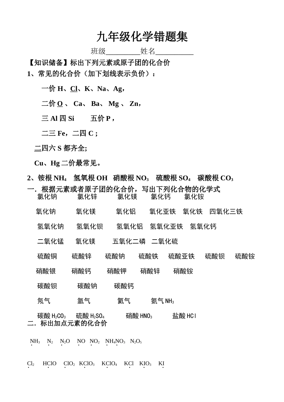 化学式的书写-练习_第1页