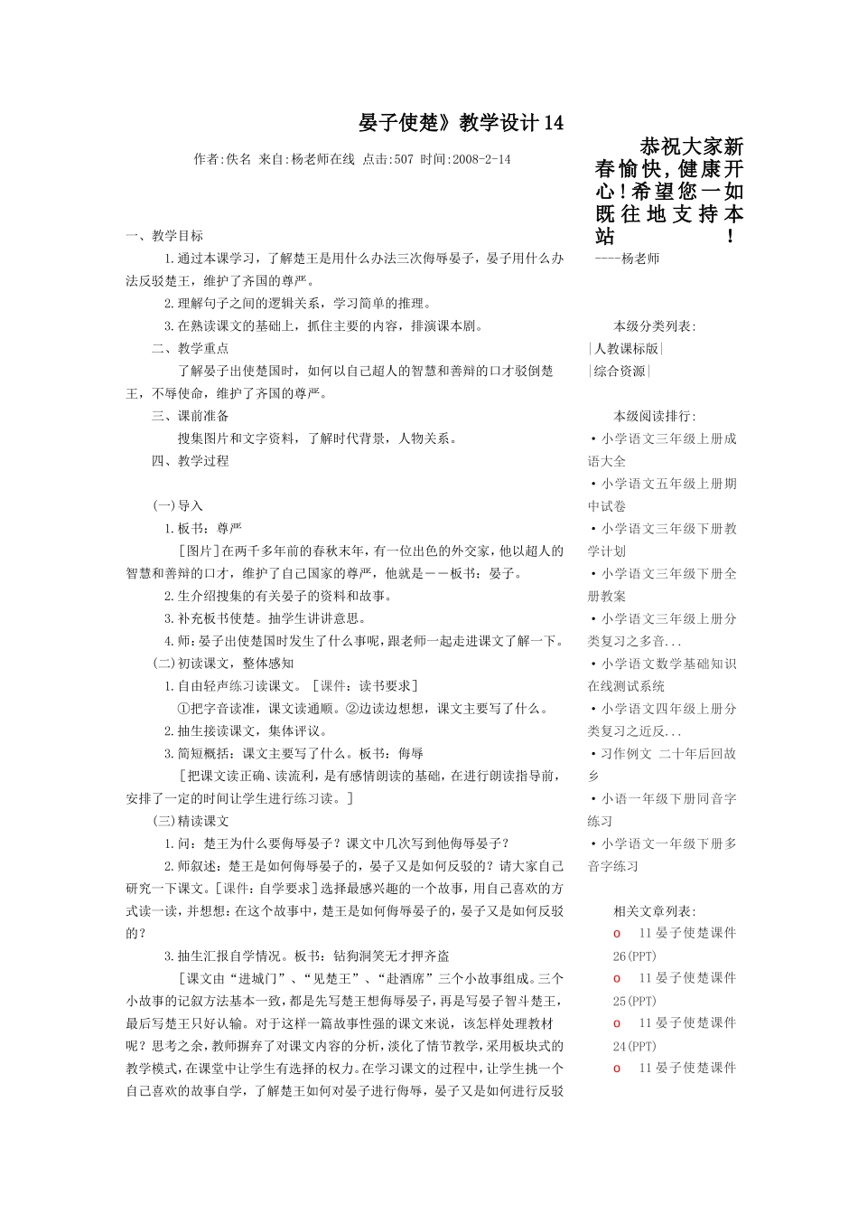 晏子使楚》教学设计14_第1页