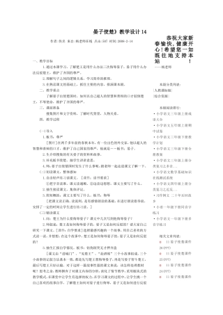 晏子使楚》教学设计14