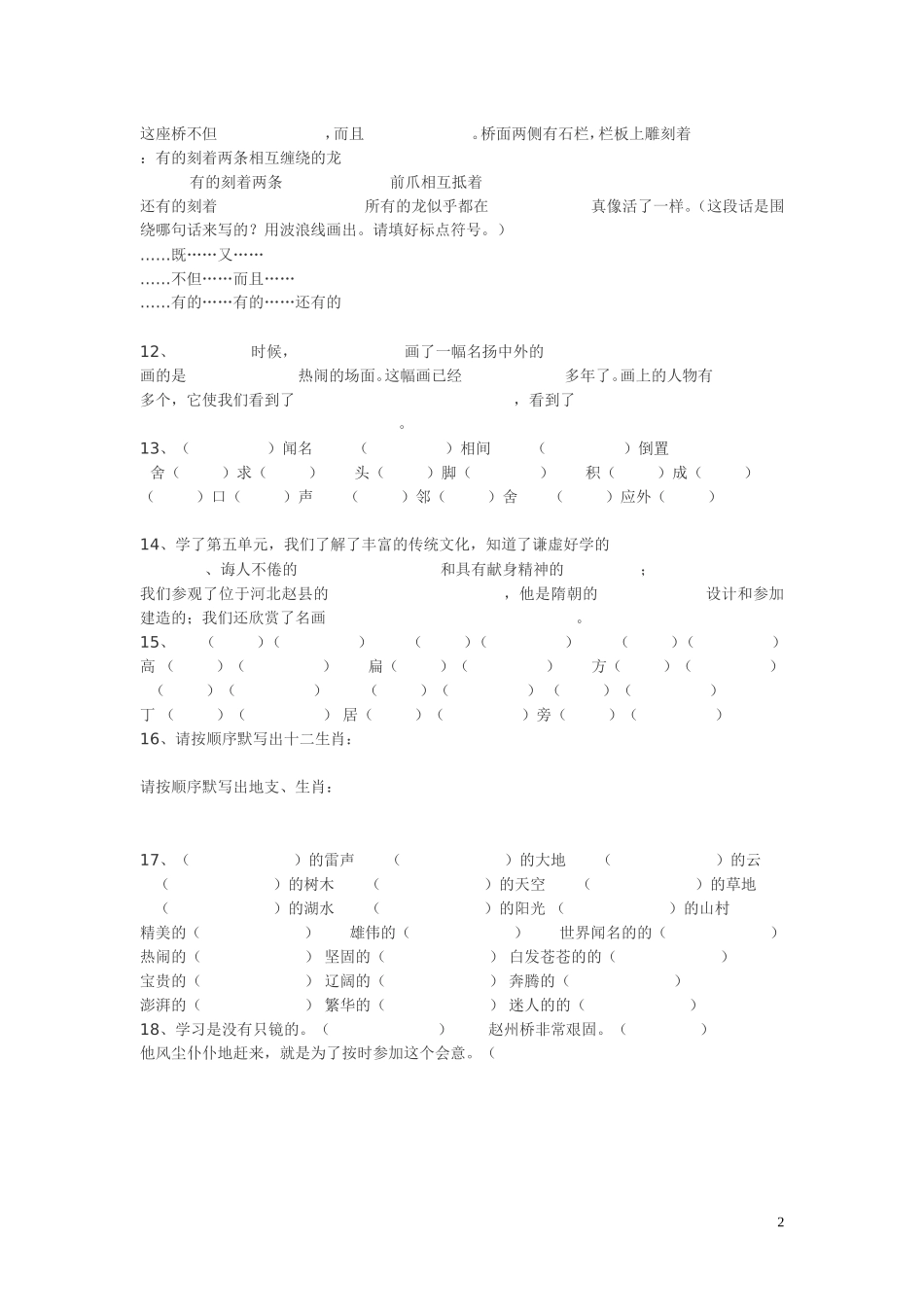 人教版三年级语文上语文园地五复习题_第2页