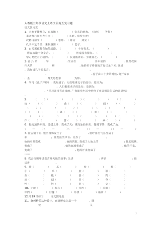 人教版三年级语文上语文园地五复习题