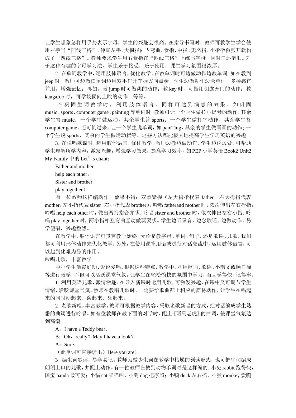 浅谈小学英语课堂教学策略_第2页