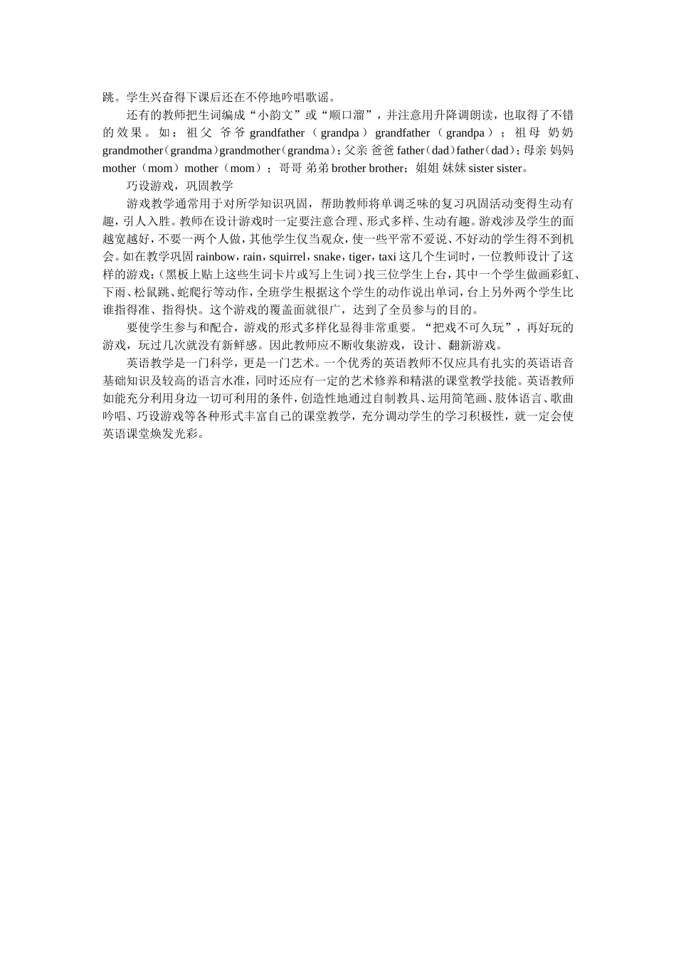 浅谈小学英语课堂教学策略_第3页