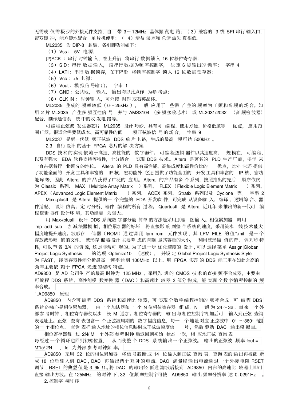 DDS结构特点解读_第2页