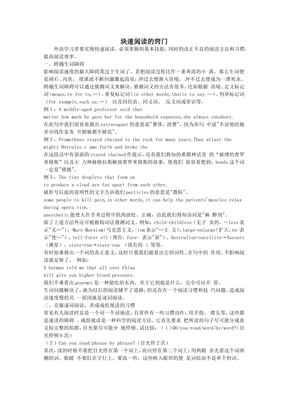 块速阅读的窍门_第1页