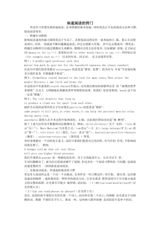 块速阅读的窍门