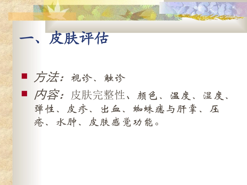 皮肤及口腔卫生评估_第3页