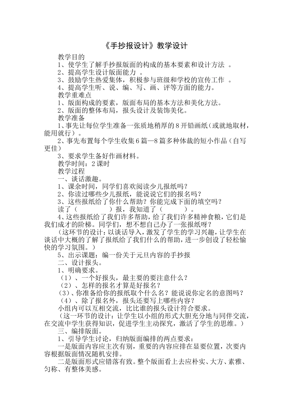 手抄报教学设计_第1页