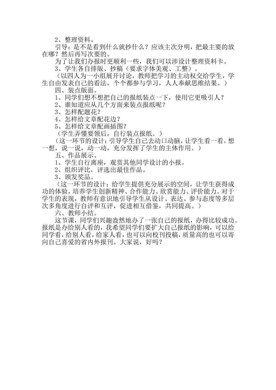 手抄报教学设计_第2页