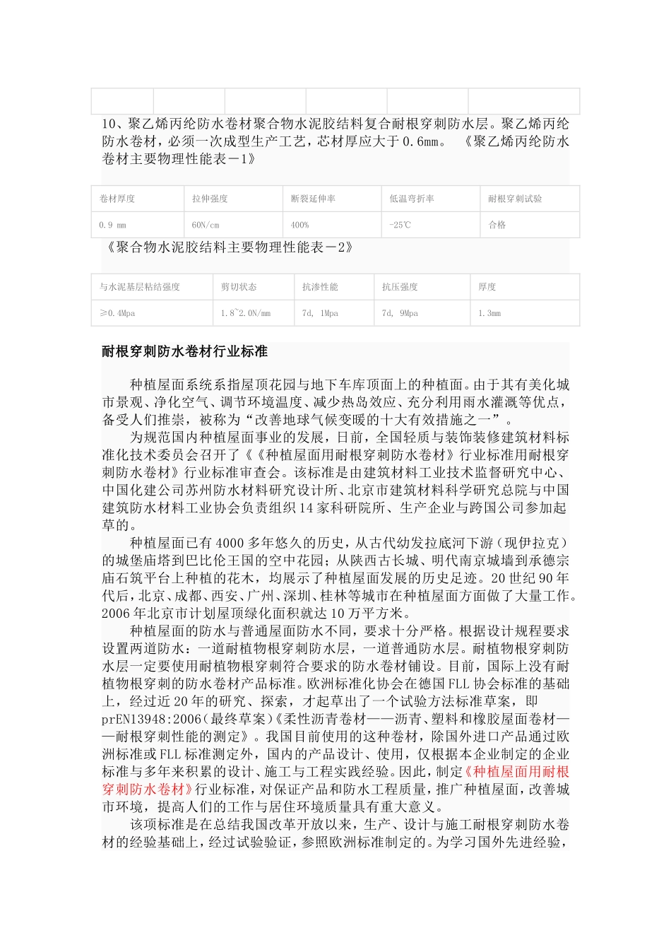 耐根穿刺防水卷材_第3页